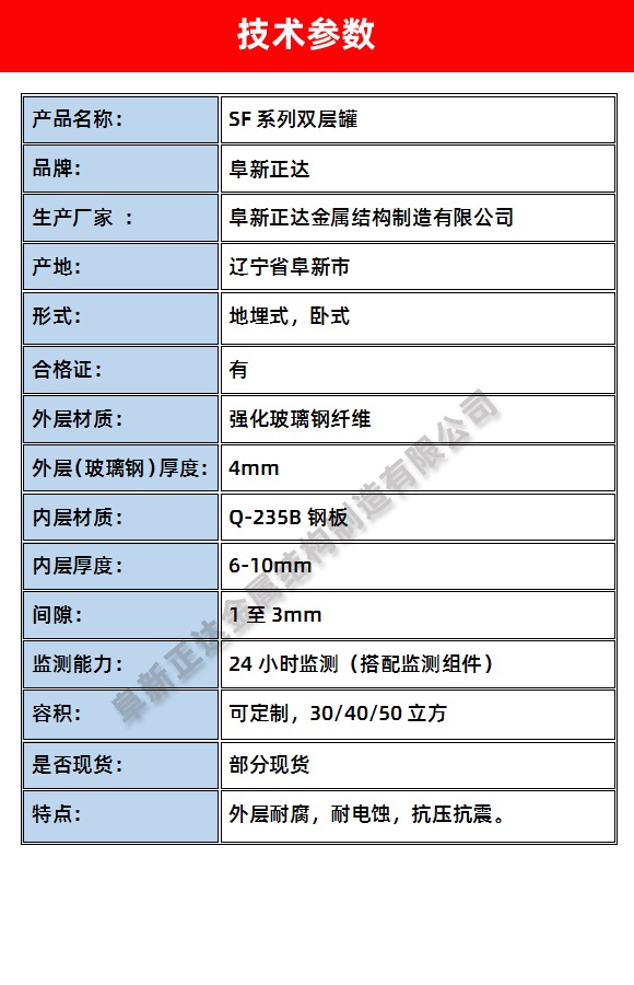 加油站雙層油罐參數說明,遼寧阜新正達金屬結構制造有限公司